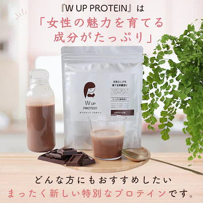 【割引なし！その都度のお申込み】W UP PROTEIN とろけるココア味　-単品-