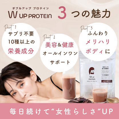 【とりあえず試したい！10%OFF】 W UP PROTEIN とろけるココア味 -お試し定期コース-